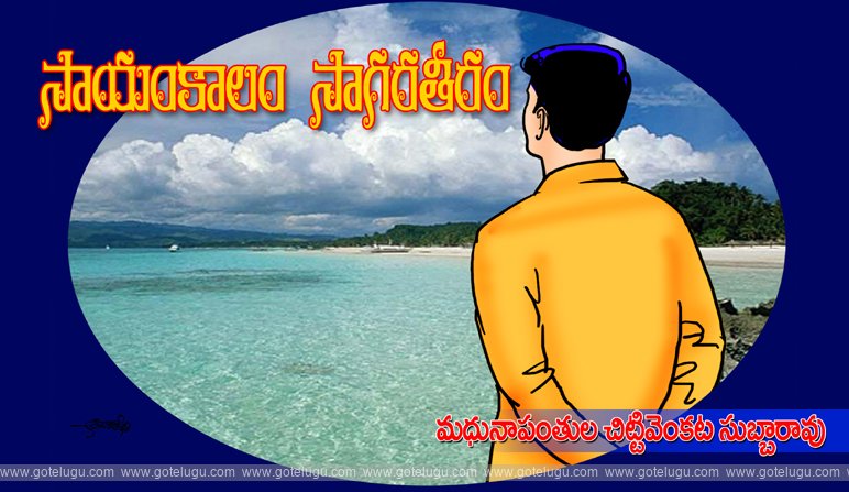 Sayamkalam sagarateeram Sayamkalam sagarateeram